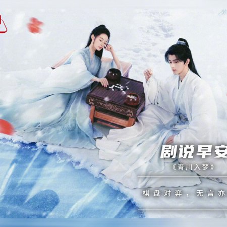 Qingchuan's Veil of Vengeance (2025)