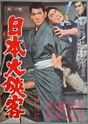 Gangster (1966) poster