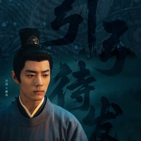 Legend of Zang Hai (2025)