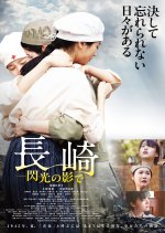 Nagasaki: In the Shadow of the Flash Japanese Movie photo