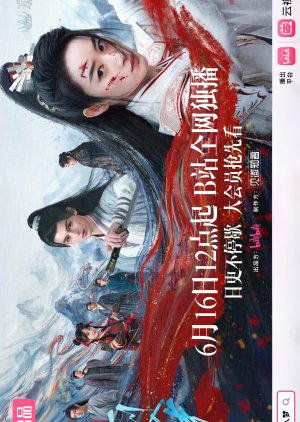 Qing Chuan Ru Meng poster