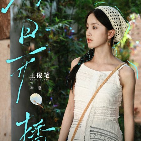 Loving the Lie (2025)