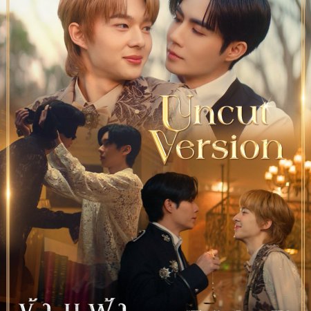 The Next Prince: Uncut (2025)