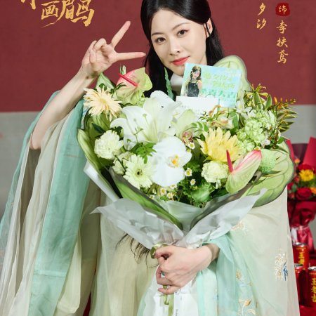 Shei Sha Le Hua Mei Niao ()