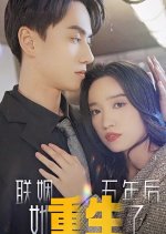 After Five Years of Marriage, She Was Reborn Chinese Drama(2024) photo