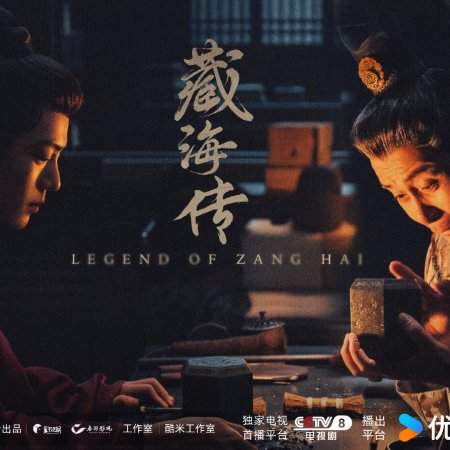 Legend of Zang Hai (2025)