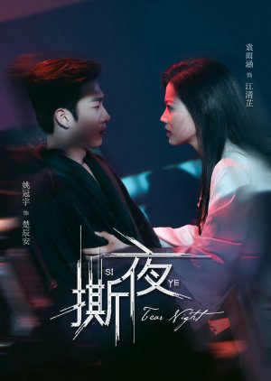 Tear Night (2025) poster