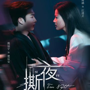 Tear Night (2025)