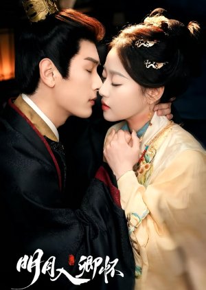 Ming Yue Ru Qing Huai (2025) poster