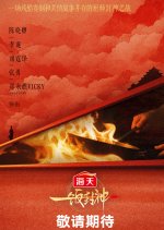 Chef of China Chinese TV Program photo