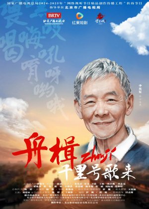 Zhou Ji Qian Li Hao Ge Lai (2025) poster