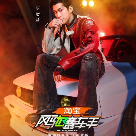 The Top Racer (2025)