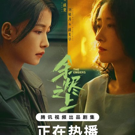 The Embers (2025)