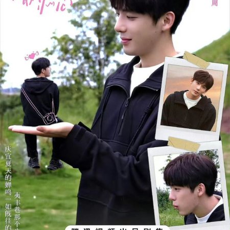 Be Passionately in Love (2025)