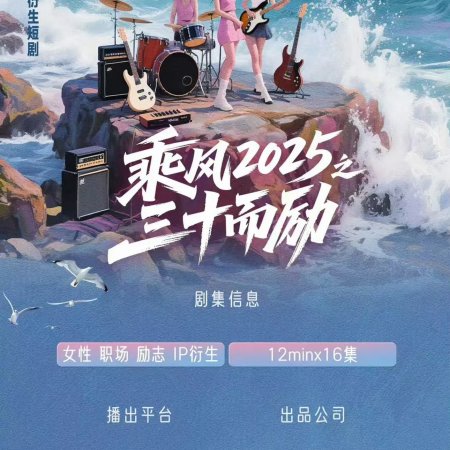 Cheng Feng 2025 Zhi San Shi Er Li ()