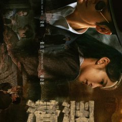 Abyss Dweller Chinese Drama photo