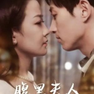 Fu Hei Fu Ren Sa You Liao (2024)