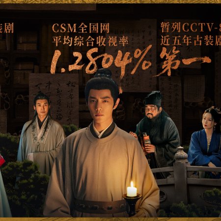 Legend of Zang Hai (2025)
