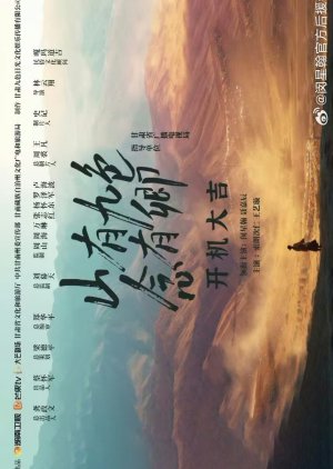 Shan You Jiu Se Nian You Qing (0000) poster