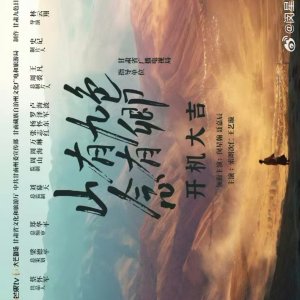 Shan You Jiu Se Nian You Qing ()