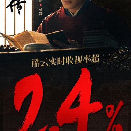 Legend of Zang Hai (2025)