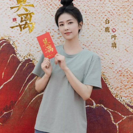 Mo Li ()