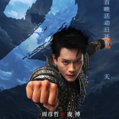 Zhe Tian Chinese Drama photo