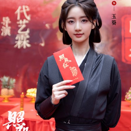 Zhao Dian Hong ()