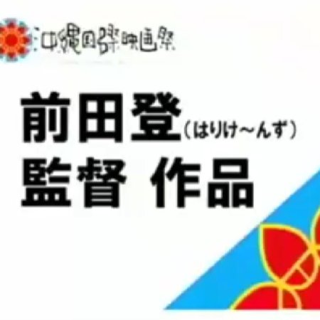 Otome airenka - Fujoshi no omoi (2009)