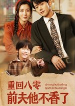 Back to '80s: Dump the Ex Chinese Drama(2025) photo