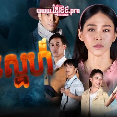 Interlocking Hearts on Chao Phraya Thai Drama photo