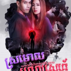 Ngao Boon Thai Drama photo
