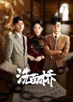 Xi Mian Qiao Chinese Drama photo