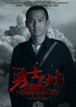 Warriors of the City Chinese Drama photo