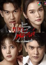 The Greatness Thai Drama photo