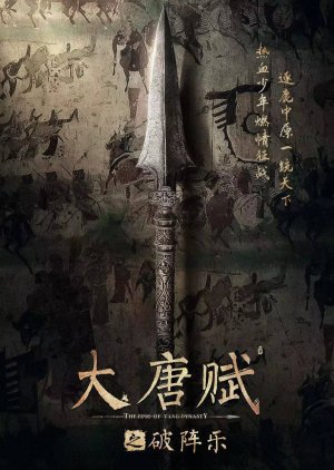 The Epic of Tang Dynasty () poster