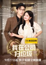 Cleaning for a Company Chinese Drama photo