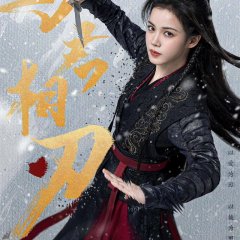 Blade's Dance with You Chinese Drama photo