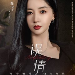 Misfeeling Chinese Drama photo