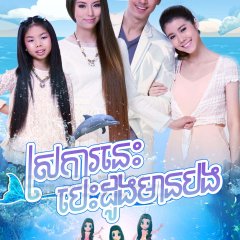 Krib Nee Huajai Mee Tur Thai Drama photo