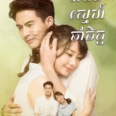 Kwam Song Jum See Jang Thai Drama photo