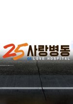 GS25 Love Hospital Korean Drama photo