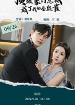 Ding Ji Hao Men Zong Cai Cheng Le Wo De Jin Si Que