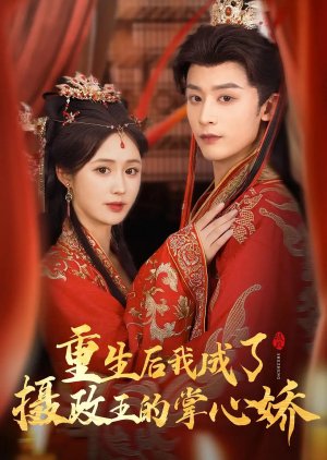 6. Chong Sheng Hou, Wo Cheng Le She Zheng Wang De Zhang Xin Jiao