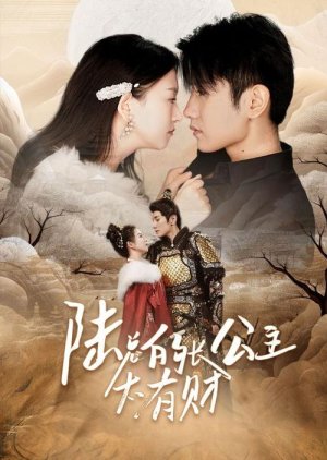 Lu Zong De Chang Gong Zhu Tai You Cai (2024) poster