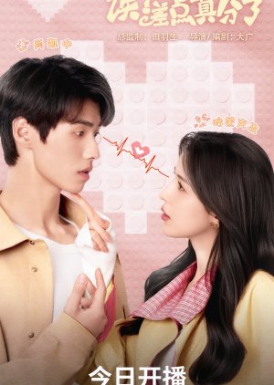 Oops! Almost Broke Up poster