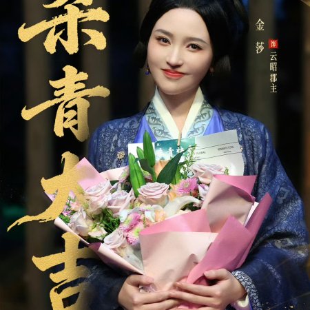 Key to the Phoenix Heart (2026)