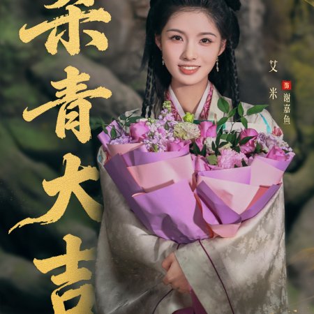 Key to the Phoenix Heart (2026)