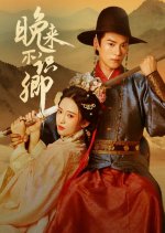 Wan Lai Bu Shi Qing Chinese Drama(2025) photo