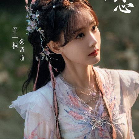 Sword and Beloved (2025)